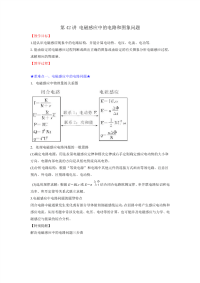 【物理】2018届一轮复习人教版电磁感应中的电路和图象问题教案