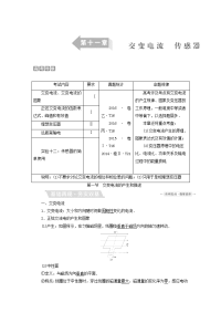 【物理】2018届一轮复习人教版第11章第1节交变电流的产生和描述学案