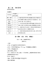 【物理】2018届一轮复习人教版第2章　相互作用教案