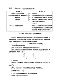 【物理】2018届一轮复习人教版第十一章交变电流传感器学案