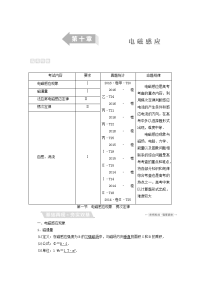 【物理】2018届一轮复习人教版第10章第1节电磁感应现象楞次定律学案