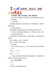 【物理】2018届一轮复习人教版放射性、核反应、核能学案