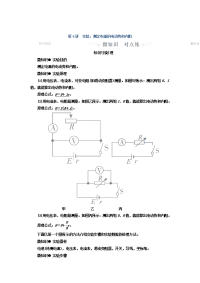 【物理】2018届一轮复习人教版实验：测定电源的电动势和内阻学案