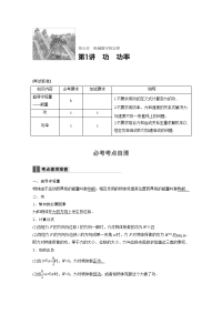 【物理】2018届一轮复习人教版第五章第1讲功功率学案