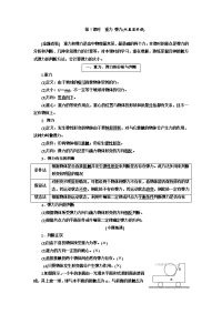 【物理】2018届一轮复习人教版重力、弹力学案