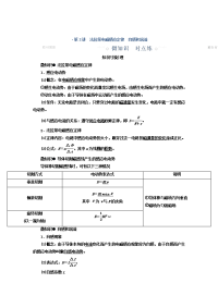 【物理】2018届一轮复习人教版法拉第电磁感应定律自感和涡流学案