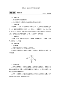 【物理】2018届一轮复习人教版实验三　验证力的平行四边形定则教案