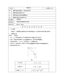 【物理】2018届一轮复习人教版平抛运动教案