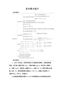 【物理】2018年秋东方思维高三物理第一轮复习课时跟踪练：章末整合提升8恒定电流