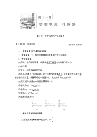 【物理】2018届一轮复习人教版第11章交变电流传感器学案