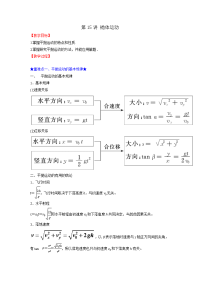 【物理】2018届一轮复习人教版抛体运动第1课时教案
