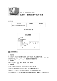 【物理】2018届一轮复习人教版第十二章实验19探究碰撞中的不变量学案