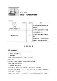 【物理】2018届一轮复习人教版电场能的性质学案