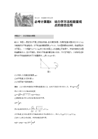 【物理】2018届一轮复习人教版第五章动力学方法和能量观点的综合应用学案