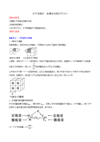 【物理】2018届一轮复习人教版分子动理论油膜法估测分子大小教案