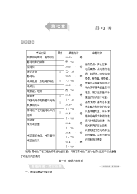 【物理】2018届一轮复习人教版第7章第1节电场力的性质学案