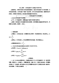 【物理】2018届一轮复习人教版交变电流的产生与描述学案