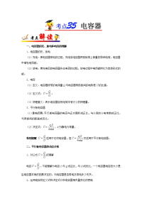 【物理】2018届一轮复习人教版高考物理考点一遍过专题35电容器