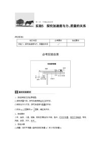 【物理】2018届一轮复习人教版第三章实验5探究加速度与力、质量的关系学案