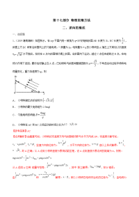 【物理】2019届一轮复习人教版    逆向思维法   学案