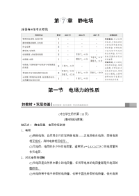 【物理】2019届一轮复习人教版　电场力的性质  学案