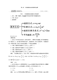 【物理】2018届一轮复习人教版匀变速直线运动的规律及应用学案