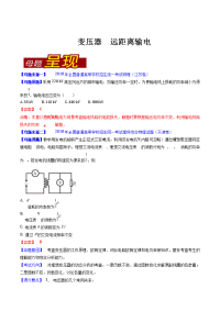 【物理】2019届一轮复习人教版   变压器  远距离输电      学案