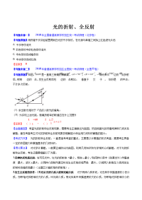 【物理】2019届一轮复习人教版   光的折射、全反射     学案