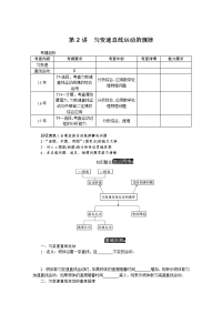 【物理】2019届一轮复习人教版    匀变速直线运动的规律   学案