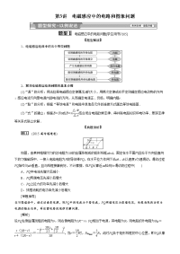 【物理】2019届一轮复习人教版　电磁感应中的电路和图象问题学案