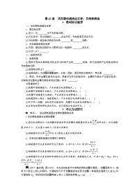 【物理】2018届一轮复习人教版第27讲法拉第电磁感应定律、自感和涡流