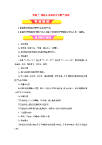 【物理】2018届一轮复习人教版实验八描绘小电珠的伏安特性曲线学案