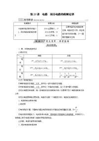 【物理】2019届一轮复习人教版　电路　闭合电路的欧姆定律学案