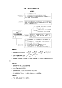 【物理】2019届一轮复习人教版   实验：研究匀变速直线运动    学案