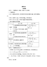 【物理】2019届一轮复习人教版   圆周运动   学案