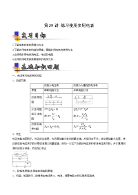【物理】2019届一轮复习人教版   练习使用多用电表    学案