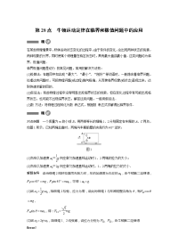 【物理】2019届一轮复习人教版　牛顿运动定律在临界和极值问题中的应用学案