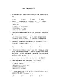 【物理】2019届人教版竖直上抛运动（2）单元测试