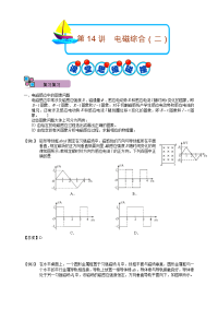 【物理】2019届一轮复习人教版    电磁综合（二）   学案