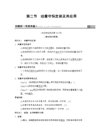 【物理】2019届一轮复习人教版   动量守恒定律及其应用  学案