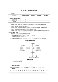 【物理】2019届一轮复习人教版    电场能的性质   学案