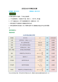 【物理】2018届一轮复习人教版直线运动中的概念问题学案