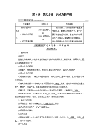 【物理】2019届一轮复习人教版    受力分析共点力的平衡  学案