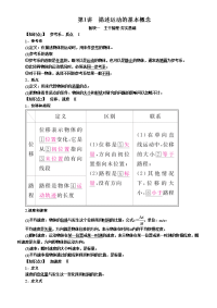 【物理】2019届一轮复习人教版    　描述运动的基本概念    学案