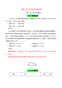 【物理】2019届一轮复习人教版   运动的描述   学案