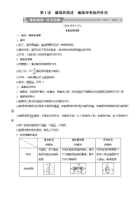 【物理】2019届一轮复习人教版    　磁场的描述　磁场对电流的作用      学案