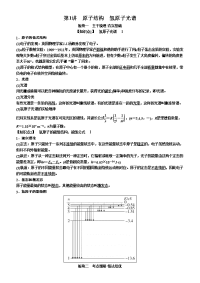 【物理】2019届一轮复习人教版　原子结构　氢原子光谱学案