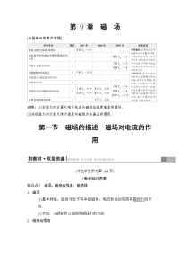 【物理】2019届一轮复习人教版　磁场的描述　磁场对电流的作用  学案