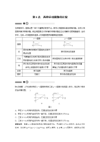 【物理】2019届一轮复习人教版　两种运动图像的比较学案