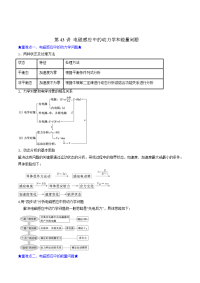 【物理】2019届一轮复习人教版   电磁感应中的动力学和能量问题    学案